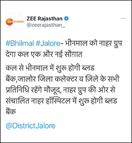 ZEE राजस्थान - 26 जनुअरी 2021