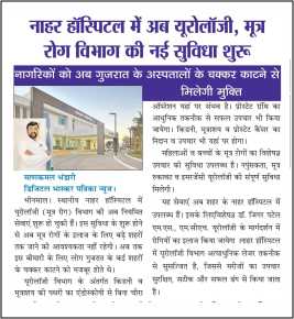 Urology Department Launches Services